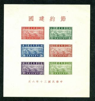 China 1941 Sc 471 Imperf Souvenir Sheet Lh No Gum As Issued