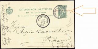 Greece.  1913 Ps,  With Preprint 5l,  Ovpt.  Hellenic Administration,  Retimno,  Crete,  R
