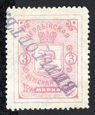 Russian Zemstvo 1894 Cherdyn Stamp Solov 20 Cv=15$ Lot1