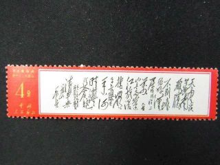 Noblespirit Popular China Prc 968 = $125 Cv Mao Poems