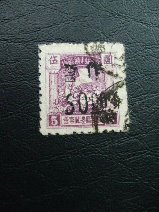 China - North Victory Over Japan 2nd Issue $5 Purple Overprint Stamp 1946