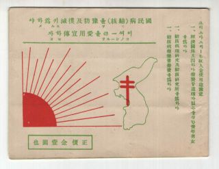 Korea 1935 - 1936 Complete Mnh Booklet Of Christmas Seals