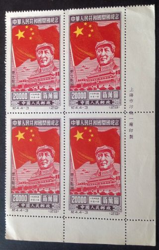 China 1950 Mao Block Of 4 $20000 Carmine Yellow & Brown Stamps Mnh