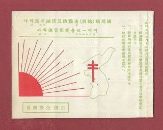 KOREA - 1935/1936 CHRISTMAS SEAL COMMITTEE BOOKLET OF 50 STAMPS - FOURTH YEAR. 2