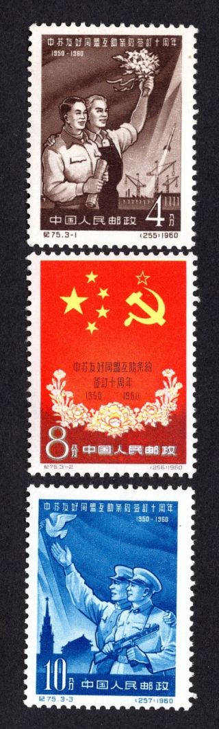 China Prc 1960 Sino - Soviet Treaty,  C75,  Scott 494 - 496,