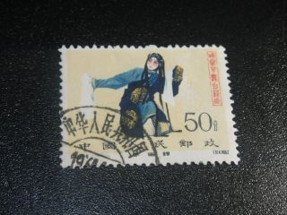 China Prc 1962 C94 50f Mei Lan Fang Stamp Postal Vf