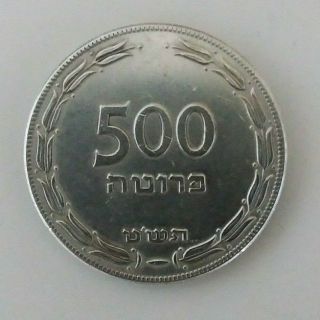 Israel 500 Prutah Pruta Silver Coin 1949