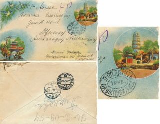 China - Russian Occupation?,  Cover From (?) To Moscow,  To Be Identified.  E184