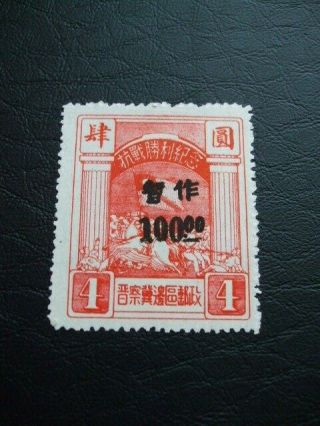 China - North Victory Over Japan 1st Issue With Surcharge $100 On $4 M.  1947