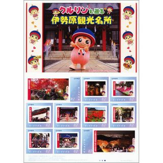 Japan Personalized Stamp - Isehara City Character Kururin - Koma,  Spinning Top 4