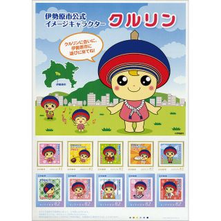 Japan Personalized Stamp - Isehara City Character Kururin - Koma,  Spinning Top 1