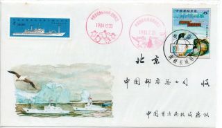 Um006 China Antarctic Research Expedition Stamps Fdc Autograph 1984