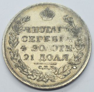 Russia Empire One Rouble 1818 Spb Ps Old Silver Coin