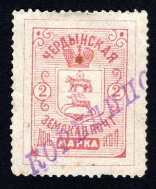 Russian Zemstvo 1899 Cherdyn Stamp Solov 27 Cv=40$ Lot2