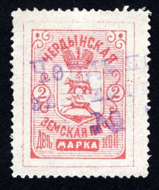 Russian Zemstvo 1899 Cherdyn Stamp Solov 27 Cv=40$ Lot1
