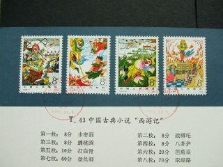 China Scenes From Pilgrims Of The West Presentation Pack Stamp Set 1979 2