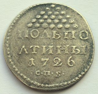 Russia Empire 25 Kopeks 1726 Spb Rare Old Silver Coin