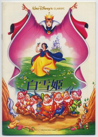 Walt Disney: Snow White And The Seven Dwarfs Japan Program David Hand