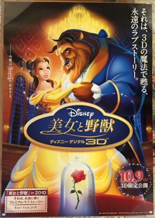 Beauty And The Beast Movie Poster 1 Sided 28x40 Japanese