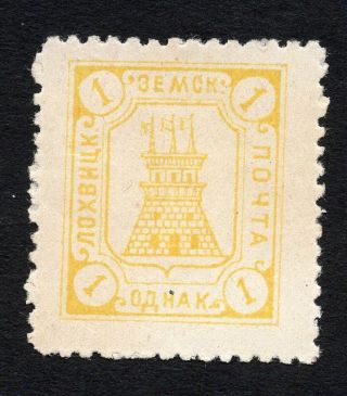 Russian Zemstvo Lokhvytsia 1914 Stamp Solov 60 Mh Cv=15$ Lot2
