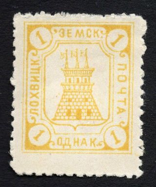 Russian Zemstvo Lokhvytsia 1914 Stamp Solov 58 Mh Cv=15$