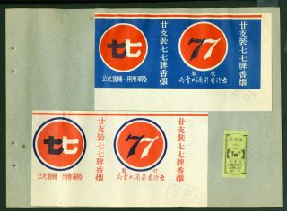 China Taiwan Military Tobacco Tax Stamps/labels Specimen Kinmen 1 - 760