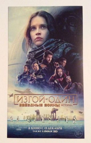Rare Star Wars Russian Rogue One Leaflet Theatrical 4 " X 7 " Poster