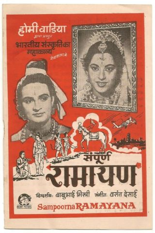 India Bollywood 1961 Sampoorna Ramayana Press Book Homi Wadia Raj Kumar