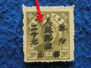 P.  R China Liberation Area 1949 Sc 3l47a Type1 Double Surcharged Variety Mnh
