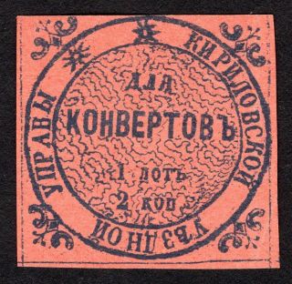 Russian Zemstvo 1872 Kirillov Stamp Solov 2 Mh Cv=40$ Lot1