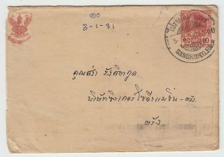 Thailand Siam.  Rama Vii 10 Stg Envelope,  Bangkok And Fang Postmarks,  1938