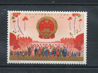 1974 China Prc Anniversary Complete Set.  O.  G.  Mnh