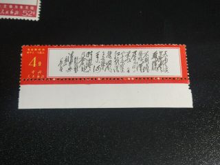 China Prc 1967 W7 4f Chairman Mao Poems Marginal Stamp Mnh Xf
