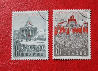 China 1961 Stamps Full Set Of 90th Anniversary Of Paris Commune C85 Cto 2