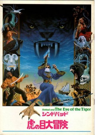 Sinbad And The Eye Of The Tiger Japanese Souvenir Program 1977,  Ray Harryhausen