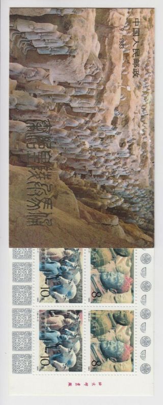PR China Terra Cotta Warriors 1862a Booklet Pane of 8 and 1863 Souvenir Sheet 3