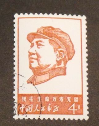 Pr China 1967 W4 (5 - 1) Chairman Mao Cto Fvf Sc 960