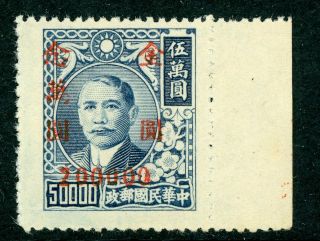China 1949 Republic $200,  000 Sys Gold Overprint Scott 885e X813 ⭐⭐⭐⭐