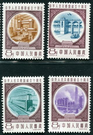 China 1959 10th Anniversary People ' s Republic 3rd Issue MNH VF Partially Toned 3