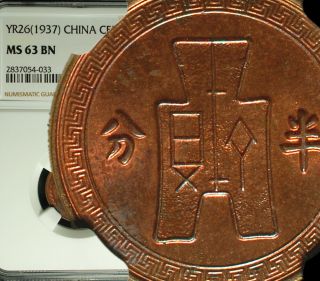 ✪ 1936 (year - 25) China Republic Half Cent /1/2 Cash Ngc Ms 63 Rb Red Luster ✪