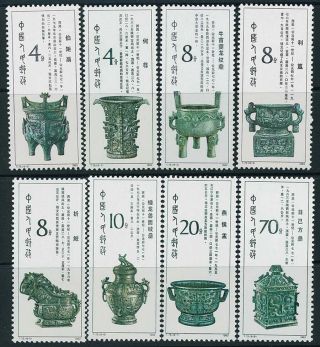 China Prc Sc1824 31 (8) Cplset (t75) 1982 Bronze Wears Of The W.  Chou Dyn Mnh $34