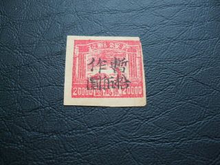 China - North Ploughman With Surcharge $100 On $20,  000 Rose Red Imperf 1949