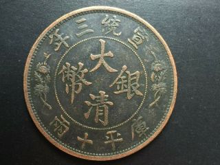 1911 China Empire 10 Dollar.  Year 3.  Weight 78.  91 gram Diameter 58 mm 拾圓 庫平十兩 2