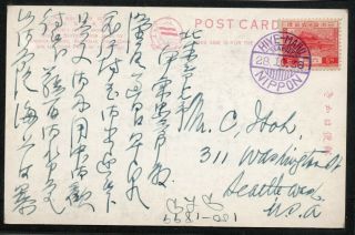 Pristine Japan Seapost To Usa - 1936 - Perfectly Struck Pstmrk - See Below (sf126)