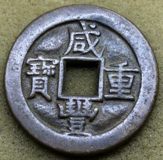 China 1851 - 1861 Xian - Feng Tung - Bao 10 Cash Coin 43mm