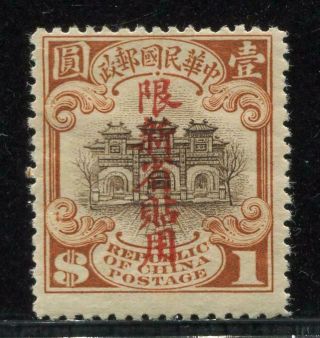 Roc China Stamp 1924 Junk 2nd Peking Print Use In Sinkiang 1s