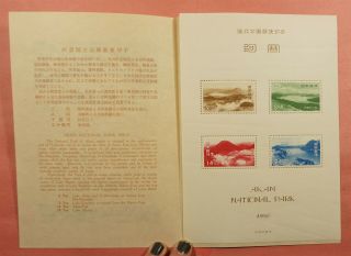 1950 Japan S/s Akan National Park,  Folder Mnh 504a