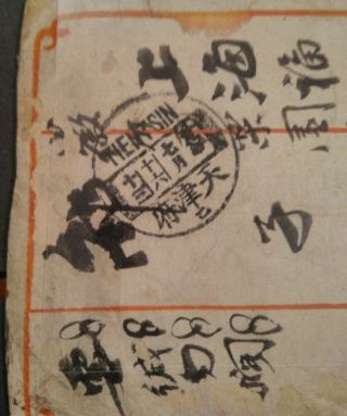 China Red Band cover with 3c junk boat,  Shanghai and Tientsin pmks 3
