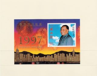 China 1997 Hong Kong Mini Sheet Serial No 