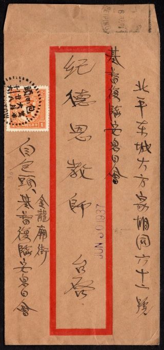 China 1937 Within Country Cover W/stamp From Swatow To Peking (30.  6.  37)